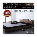 【ポイント20倍】フロアベッド シングル【W.coRe】【ポケットコイルマットレス:ハード付き】 ウォルナットブラウン 棚・コンセント付きフロアベッド【W.coRe】ダブルコア(3)