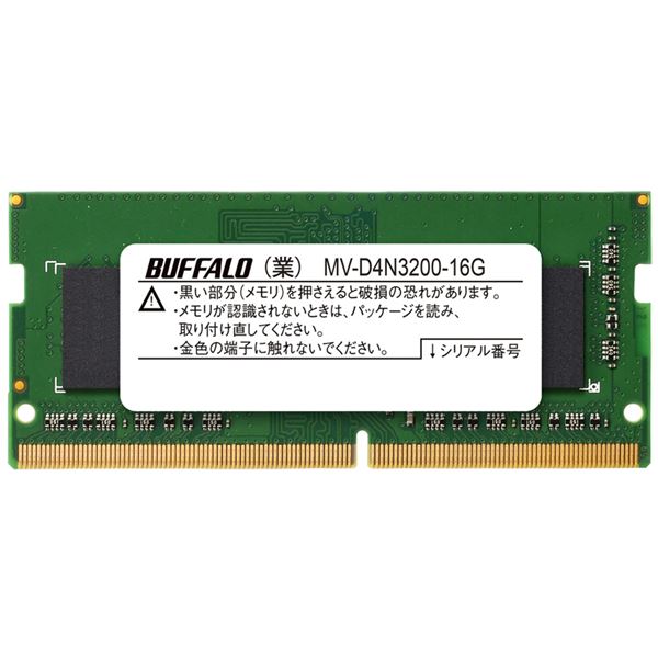【ポイント20倍】バッファロー 法人向けPC4-25600(DDR4-3200)対応 260ピン DDR4 SO-DIMM16GB MV-D4N3200-16G