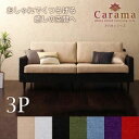 【クーポン配布中】ソファー 3人掛け【Carama】フレームカラー:ブラウン クッションカラー:レッド アバカシリーズ【Carama】カラマ ソファ【代引不可】