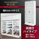 【ポイント20倍】【ミラーなし】ラック 【両開きタイプ】 高さ180 奥行29 ブラック コレクションラック ワイド【代引不可】