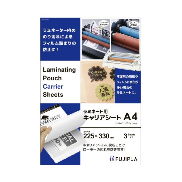 【マラソンでポイント最大46倍】（まとめ）フジプラ ラミネーターキャリアシートA4 3枚 CPCSA4（×3セット）