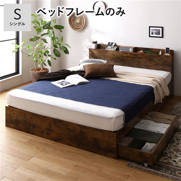 【クーポン配布中】ベッド シングル ベッドフレームのみ ヴィンテージブラウン 収納付き 引き出し付き 棚付き 宮付き 宮棚付き コンセント付き スマホスタンド付き 頑丈構造 収納ベッド 収納付きベッド 収納ベット シングルベッド シングルベット
