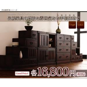 【クーポン配布中】たんす 5.階段箪笥右下がり 民芸調家具シリーズ【代引不可】