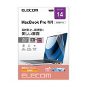【ポイント20倍】エレコム MacBookPro14インチ用フィルム(光沢) EF-MBP1421FLTG