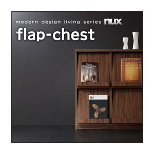 【クーポン配布中】フラップチェスト【nux】ウォルナットブラウン シンプルモダンリビングシリーズ【nux】ヌクス フラップチェスト