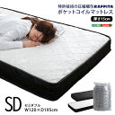 【ポイント20倍】特許技術の圧縮梱包 ポケットコイルマットレス(セミダブル) ブラック【代引不可】(3)
