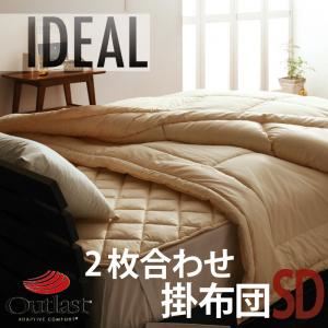 【ポイント20倍】【単品】掛け布団 セミダブル【IDEAL】オールシーズン温度調整素材アウトラスト（R）シリーズ【IDEAL】アイディール2枚合わせ掛布団