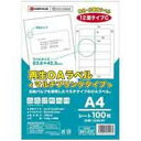 【ポイント20倍】ジョインテックス 再生OAラベル 12面 冊100枚 A226J