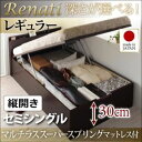 【ポイント20倍】収納ベッド セミシングル・レギュラー【縦開き】【Renati】【マルチラススーパースプリングマットレス付】ホワイト 国産跳ね上げ収納ベッド【R...