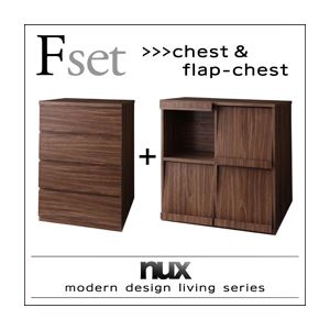 【クーポン配布中】チェスト・フラップチェストセット【nux】ウォルナットブラウン シンプルモダンリビングシリーズ【nux】ヌクス Fセット【チェスト×フラップチェスト】