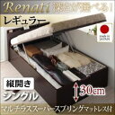 【ポイント20倍】収納ベッド シングル・レギュラー【縦開き】【Renati】【マルチラススーパースプリングマットレス付】ホワイト 国産跳ね上げ収納ベッド【Ren...