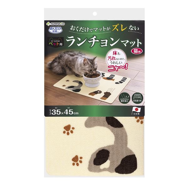 【クーポン配布中】（まとめ） おくだけ吸着ペット用ランチョンマット 猫柄 （ペット用品） 【×2セット】