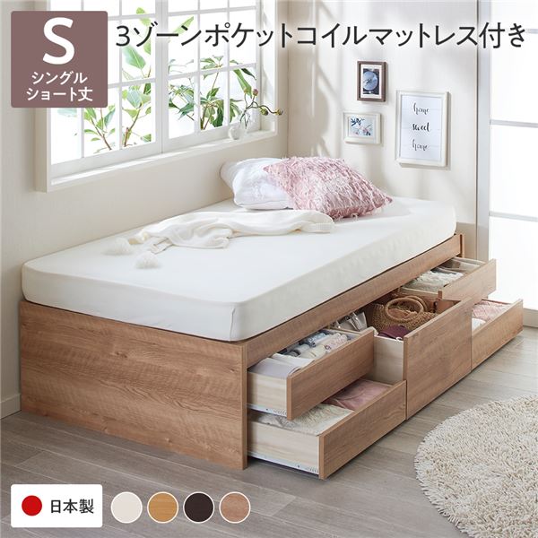 【クーポン配布中】〔お客様組み立て〕 収納 ベッド ヘッドレス ショート丈シングル 3ゾーンポケットコイルマットレス付き シャビーオーク 収納付き すのこ 日本製【代引不可】
