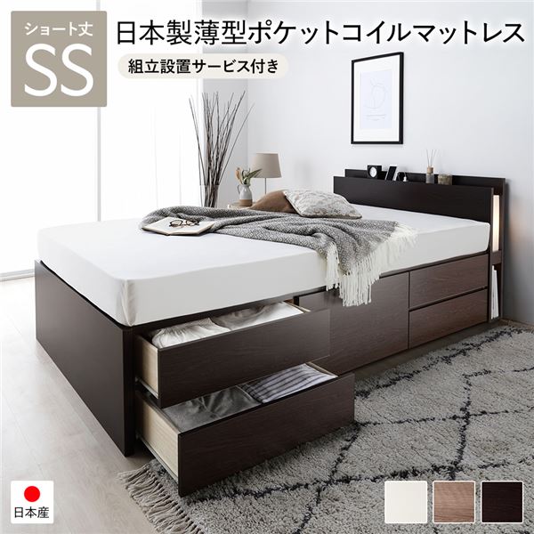 〔組立設置サービス付き〕 チェストベッド 通常床板タイプ ショート丈 セミシングル ブラウン 日本製薄型ポケットコイルマットレス付 照明付 日本製フレーム コンセント付 宮付き 棚付き 引き出し収納 大容量収納 収納ベッド 収納ベット ショートセミシングル...【代引不可】