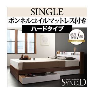 【ポイント20倍】収納ベッド シングル【sync.D】【ボンネルコイルマットレス:ハード付き】 ウォルナット×ブラック 棚・コンセント付き収納ベッド【sync.D】シンク・ディ