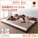 【クーポン配布中&スーパーSALE対象】連結ベッド セミダブル【JointJoy】【日本製ポケットコイルマットレス付き】ブラウン 親子で寝られる棚・照明付き連結ベッド【JointJoy】ジョイント・ジョイ【代引不可】(3)