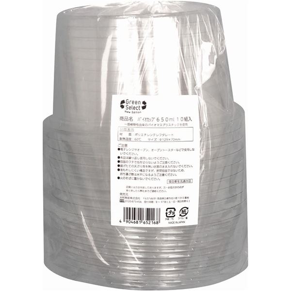 【ポイント20倍】〔5個セット〕 使い捨て容器 食品容器 約直径12.9cm 650ml 10組入 ふた付 Green Select バイオカップ テイクアウト 持ち帰り
