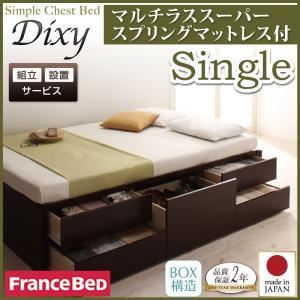 【ポイント20倍】【組立設置費込】 チェストベッド シングル【Dixy】【マルチラススーパースプリングマットレス付き】 ホワイト シンプルチェストベッド【Dixy】ディクシー【代引不可】