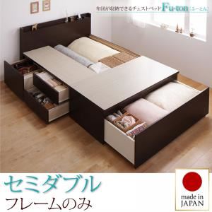 【ポイント20倍】チェストベッド セミダブル【Fu-ton】【フレームのみ】 ナチュラル 布団が収納できるチェストベッド【Fu-ton】ふーとん【代引不可】