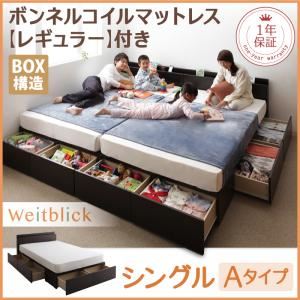 【クーポン配布中&マラソン対象】収納ベッド シングル【Weitblick】【スタンダードボンネルコイルマットレス付き】 ホワイト Aタイプ 連結ファミリー収納ベッド 【Weitblick】ヴァイトブリック【代引不可】