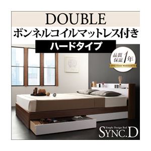 【クーポン配布中&マラソン対象】収納ベッド ダブル【sync.D】【ボンネルコイルマットレス:ハード付き】 ウォルナット×ブラック 棚・コンセント付き収納ベッド【sync.D】シンク・ディ【代引不可】