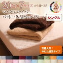 【マラソンでポイント最大47倍】【シーツのみ】パッド一体型ボックスシーツ シングル フレッシュピンク 20色から選べる!マイクロファイバー パッド一体型ボックスシーツ中わた通常タイプ(3)