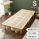 【クーポン配布中】ベッド シングル ロング ベッドフレームのみ ナチュラル 木製 天然木 高さ調節可 すのこベッド 敷布団対応 組立品【代引不可】(3)