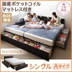 【マラソンでポイント最大46倍】収納ベッド シングル【Weitblick】【国産カバーポケットコイルマットレス付き】 ダークブラウン Aタイプ 連結ファミリー収納ベッド 【Weitblick】ヴァイトブリック【代引不可】