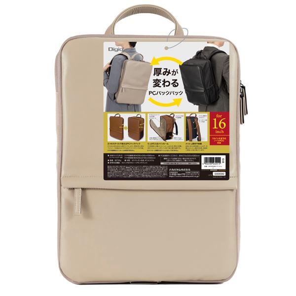 【クーポン配布中】Digio2 厚みが変わるPCバックパック 16インチ ベージュ CB-283BG