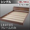 【クーポン配布中】フロアベッド シングル【LAUTUS】【フレームのみ】 ブラック 将来分割して使える・大型モダンフロアベッド【LAUTUS】ラトゥース(3)