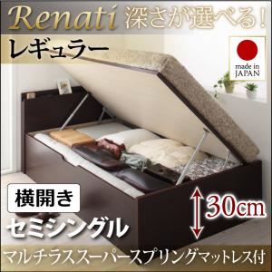 【クーポン配布中&マラソン対象】収納ベッド セミシングル・レギュラー【横開き】【Renati】【マルチラススーパースプリングマットレス付】ホワイト 国産跳ね上げ収納ベッド【Renati】レナーチ【代引不可】