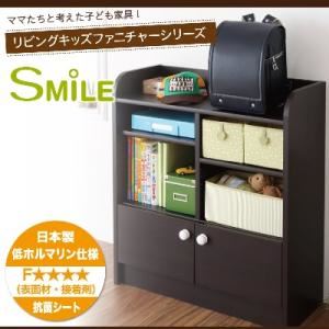【クーポン配布中】収納ラック【SMILE】ナチュラル リビングキッズファニチャーシリーズ【SMILE】スマイル ランドセルの置ける収納ラック