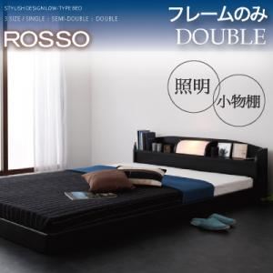 【クーポン配布中】フロアベッド ダブル【ROSSO】【フレームのみ】フレームカラー：ナチュラル 照明・..
