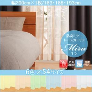 【クーポン配布中】カーテン【Mira】ブルー 幅200cm×1枚/丈183cm 6色×54サイズから選べる防炎ミラーレースカーテン【Mira】ミラ【代引不可】 【クーポン配布中】カーテン【Mira】ブルー 幅200cm×1枚/丈183cm 6色×54サイズから選べる防炎ミラーレースカーテン【Mira】ミラ【代引不可】