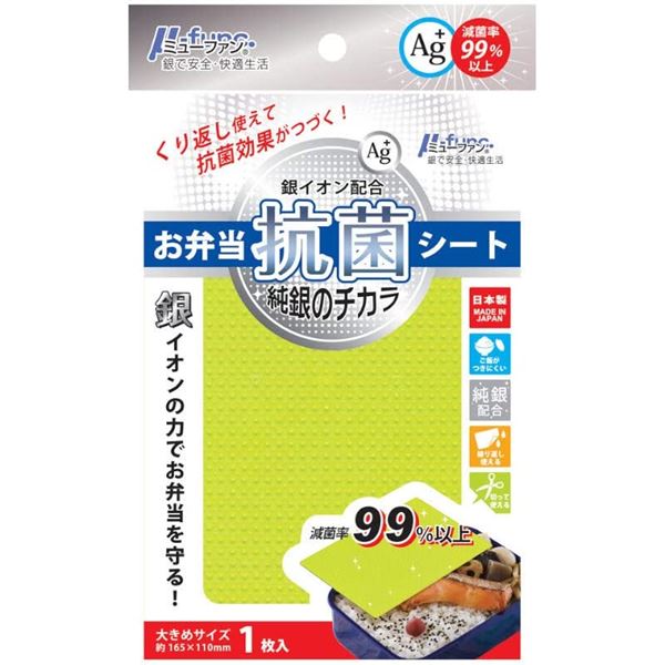 【クーポン配布中&マラソン対象】【5個セット】 シンカテック お弁当抗菌シート 角 16.5×11cm グリーン 1枚入