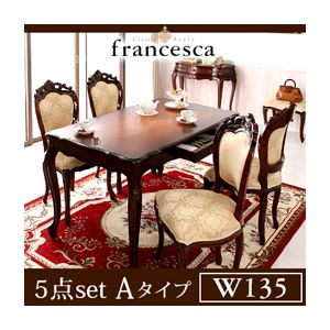 【ポイント20倍】ダイニングセット 5点セットAタイプ(テーブル幅135+チェア肘なし×4)【francesca】ブラウン アンティーク調クラシック家具シリーズ【francesca】フランチェスカ:ダイニング【代引不可】