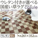 【ポイント20倍】ラグマット 261×352cm【casule】ミッドナイトグレー ウレタン付きが選べる国産い草ラグ【casule】カジュール ウレタンなし【代引不可】