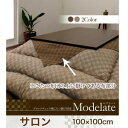 【クーポン配布中】【単品】こたつ上掛けカバー(サロン) 100×100cm【Modelate】ベージュ ブロックチェック柄【Modelate】モデラート【代引不...