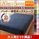 ■関連商品本商品のサイズ、色違い、関連商品はこちら■商品内容大人気!10万人に選ばれたマイクロファイバーシリーズマイクロファイバー毛布・パッドがうれしいプチプライス!NEWカラー登場でパワーアップ!20色×5サイズマイクロファイバー 毛布・パッドふわふわマイクロファイバー◆お部屋に合わせて選べる!20カラー◆ぴったりが選べる!5サイズ・シングル・セミダブル・ダブル・クイーン・キング◆暖かさが選べる!5タイプ・毛布・敷パッド・パッド一体型ボックスシーツ・毛布&敷パッド・毛布&パッド一体型ボックスシーツマイクロファイバー 毛布・パッドSPECIAL PRICE毛布・パッド大人気のマイクロファイバー心地よい肌触りと暖かさ 今人気のマイクロファイバー。その肌触りは、なめらかふわふわ。ほんわかやわらかさに包まれて手放せなくなる気持ちよさ。ふんわり軽いのに保温性が抜群で しっかり暖かい優秀素材です。なめらかな肌触り。きめ細かな超極細繊維がみっちり詰まっているからふわふわ柔らかくて、なめらかすべすべな肌触り。 細かい繊維の隙間にたっぷり空気を含むので、軽いのにしっかり暖かい。大人気のマイクロファイバー その肌触りを実感の声当社のマイクロファイバー商品は実際に肌触りの良さを実感された お客様からたくさんのお声を いただいております。毛布 Microfiber blanketふんわり軽い掛け心地、なのにしっかり暖かいマイクロファイバーの毛布は ふんわりと軽いかけ心地。 軽いから身体への負担が少なく疲れないのに、しっかり暖かさを保ってくれます。ふわふわの心地よい暖かさに包まれて、 朝までぐっすり眠れそう。さっと包まれば、 心もほどけるような やさしいぬくもり。ソファのカバーとして掛けておけばリビングでもぬくぬく暖か。どこにでも持ち出せるような手軽さがうれしい。パッド・シーツ Microfiber pad底冷えを防止して、もっと暖かく。選べる2TYPE!1.敷パッド [ベッド用][敷布団用] 着脱カンタン寝心地アップ!さっとつけるだけで手軽にマイクロファイバーの暖かさを感じることができます。マットレスの角にパチンと付けるだけ!ゴムバンドがしっかり固定してずれにくい。ベッドにも敷布団にも使えるスタンダードなタイプ。2.パッド一体型ボックスシーツパチンと付けるだけ![ベッド用]便利&見た目すっきり!さっとつけるだけで手軽にマイクロファイバーの暖かさを感じることができます。パッドとボックスシーツが一緒になった便利なタイプ。一枚ですっぽり覆うだけのカンタン装着で洗濯の量も減る&見た目もすっきり!さらにうれしい!お手入れカンタン!ご家庭の洗濯機で丸洗いできるのでこまめに洗えて、汚れてもさっと落せます。 乾きも早いので、寒い季節の お洗濯も楽ラクうれしい!※洗濯機の製造メーカーの容量をご確認の上、ネットに入れて洗ってください。お部屋に合わせて選べる!Color variations好きな色で、自分だけのお気に入りの快眠空間に。お部屋の家具やインテリアに合わせて選べるから、テイストを邪魔せず、統一できます。ナチュラルナチュラルベージュキッズさくら和式モスグリーンフレンチスモークパープル北欧オリーブグリーンメンズチャコールグレーモダンサイレントブラック20色から選べます。ナチュラルベージュアイボリーミルキーイエローペールグリーンパウダーブルーnew!スモークパープルフレッシュピンクさくらコーラルピンクローズピンクサニーオレンジモスグリーンオリーブグリーンnew!チャコールグレーアースブルーミッドナイトブルーワインレッドモカブラウンシルバーアッシュ大人気マイクロファイバー何枚でもほしくなる!ぴったりが見つかる豊富なサイズ!セットで買うともっとお得!毛布&パッドセット(同色)だから家族みんなの分買えちゃいます。お客様からのうれしい声がたくさん届いています!■商品スペック【サイズ】 [毛布] シングル :約140x約190cm セミダブル:約160x約190cm ダブル :約180x約190cm クイーン :約200x約190cm キング :約220x約190cm [敷パッド] シングル :約100x約200cm セミダブル:約120x約200cm ダブル :約140x約200cm クイーン :約160x約200cm キング :約180×約200cm ※裏4隅に止めゴム仕様 [パッド一体型ボックスシーツ] シングル :約100x約200cm +約25cm(厚みマチ) セミダブル:約120x約200cm +約25cm(厚みマチ) ダブル :約140x約200cm +約25cm(厚みマチ) クイーン :約160x約200cm +約25cm(厚みマチ) キング :約180×約200cm +約25cm(厚みマチ) ※全周ゴム仕様【品質】 [毛布] ポリエステル(ポリエステル100%) [敷パッド]&[パッド一体型ボックスシーツ] 表地:ポリエステル(ポリエステル100%) 中綿:ポリエステル100%、裏地:綿20%・ポリエステル80% 【重量】 [毛布] シングル :約0.83kg セミダブル:約0.87kg ダブル :約0.9kg クイーン :約1.05kg キング :約1.15kg [敷パッド] シングル :約0.75kg セミダブル:約0.9kg ダブル :約1.05kg クイーン :約1.15kg キング :約1.3kg [パッド一体型ボックスシーツ] シングル :約1.0kg セミダブル:約1.15kg ダブル :約1.3kg クイーン :約1.45kg キング :約1.6kg【生産国】 中国※この製品は染料の性質上、洗濯すると色落ちすることがあります。他のものとは分けて洗濯してください。なお、洗濯後は放置せず、ただちに干してください。また、湿った状態で他の物とこすり合わせると色が移る恐れがありますので、ご注意ください。※この製品は、染料の性質上、長時間直射日光にあたると変色する恐れがありますので、ご注意ください。※他の素材(壁紙・壁面など)と長時間密着していると、色素が移行する場合がありますので少し隙間をあけてください。※湿度の高い場所での使用は色落ちする場合がありますのでご注意ください。※着衣との接触により、衣類等にも毛玉が出来やすくなることがあります。※素材の特性上、毛玉が発生する場合があります。その発生を完全に防止する事は出来ませんのでご了承下さい。※毛羽を取り除く為、ご使用の前に洗濯をして下さい。※素材の特性上、ご使用中及び洗濯中の摩擦により毛玉が発生したり毛羽が抜けることがありますが、ご使用に差支えありません。なお、洗濯の際は屑取りネット及び洗濯ネットをご使用ください。■送料・配送についての注意事項●本商品の出荷目安は【1 - 2営業日　※土日・祝除く】となります。●お取り寄せ商品のため、稀にご注文入れ違い等により欠品・遅延となる場合がございます。●本商品は同梱区分【TS3】です。同梱区分が【TS3】と記載されていない他商品と同時に購入された場合、梱包や配送が分かれます。●沖縄、離島および一部地域への配送時に追加送料がかかる場合がございます。寝具＞寝具カバー・シーツ＞ボックスシーツ＞＞