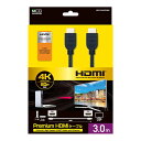 【クーポン配布中】MCO プレミアム HDMIケーブル 4K/60P対応 3m HDC-PM030BK(2)
