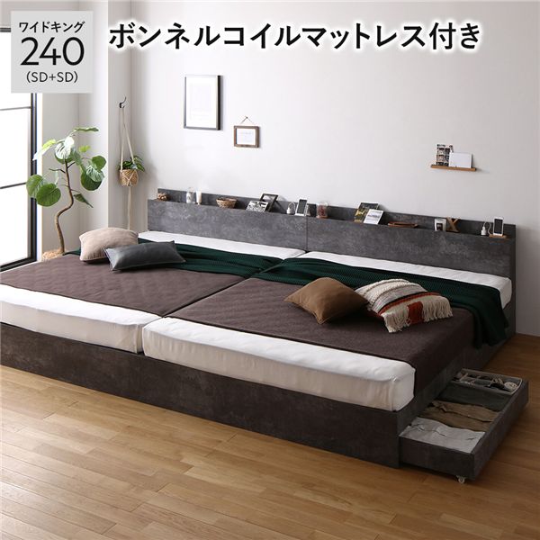 【ポイント20倍】ベッド ワイドキング 240(SD+SD) ボンネルコイルマットレス付き ストーングレー 連結 ..