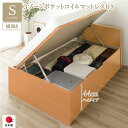 【ポイント20倍】〔お客様組み立て〕 収納 ベッド 通常丈 シングル 跳ね上げ式 横開き 深さ44cm ハイタイプ 3ゾーンポケットコイルマットレス付き ナチュラル フラットヘッド 日本製 国産【代引不可】