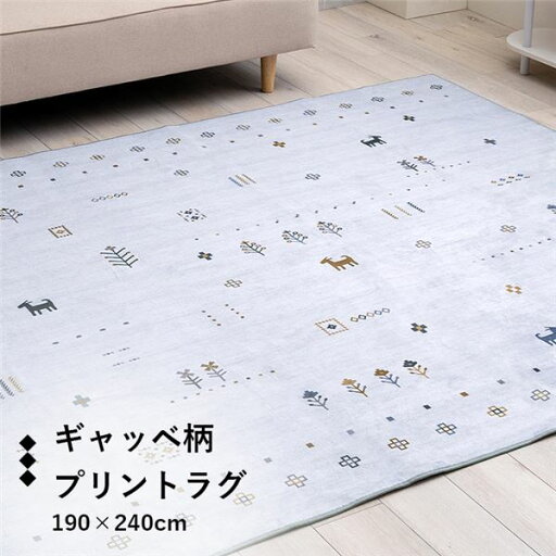 【クーポン配布中】ラグ おしゃれ 長方形 オールシーズン 滑り止め 薄手 ギャッベ グレー 約190×240cm【代引不可】 【クーポン配布中】ラグ おしゃれ 長方形 オールシーズン 滑り止め 薄手 ギャッベ グレー 約190×240cm【代引不可】