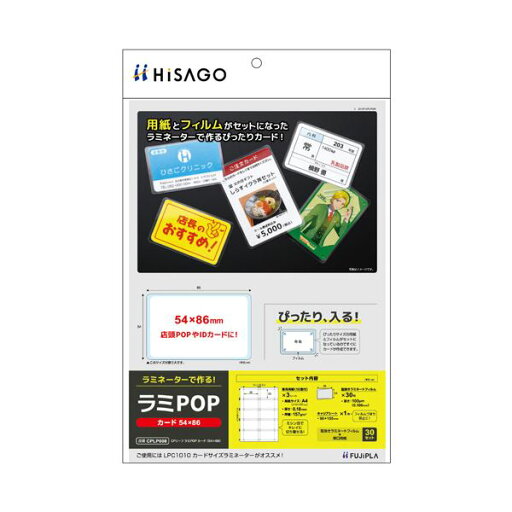【ポイント20倍】ヒサゴ フジプララミネートフィルム CPリーフ ラミPOP カード(54×86mm) CPLP008 1パック(30枚:10面付×3シート) 【ポイント20倍】ヒサゴ フジプララミネートフィルム CPリーフ ラミPOP カード(54×86mm) CPLP008 1パック(30枚:10面付×3シート)
