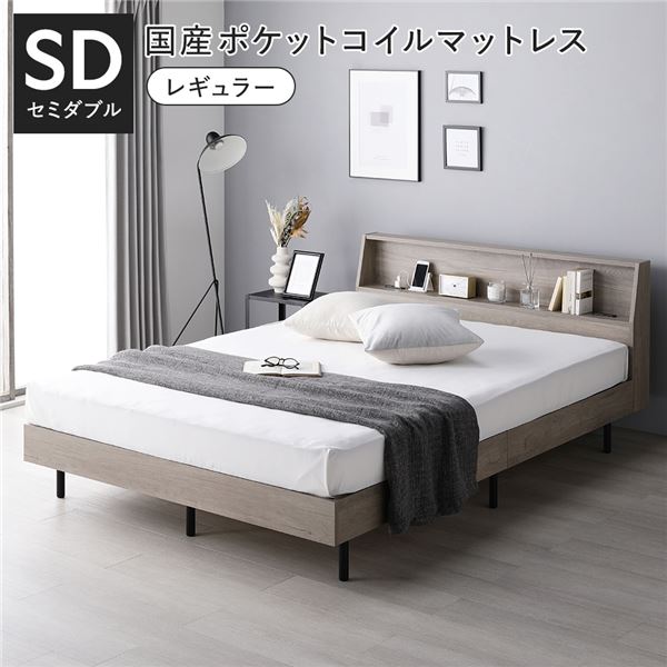 【ポイント20倍】ベッド セミダブル グレージュ 国産ポケットコイルマットレス付き すのこ 棚付き 宮付き 宮棚付き コンセント付き