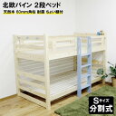 【クーポン配布中】2段段ベッド 天然パイン材 分割 スノコ コンパクト 省スペース縦ハシゴ ブルー 組立品【代引不可】