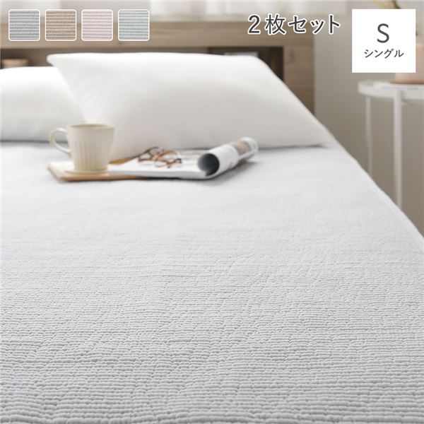 敷きパッド 2枚セット シングル グレー 洗える ウォッシャブル 綿100％ コットン100％ 吸放湿性 リバー..