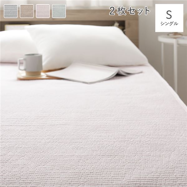 敷きパッド 2枚セット シングル ピンク 洗える ウォッシャブル 綿100％ コットン100％ 吸放湿性 リバー..