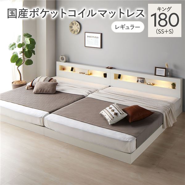 【ポイント20倍】ベッド キング 180(SS+S) 国産ポケットコイルマットレス付き ホワイト 連結 低床 LED ..