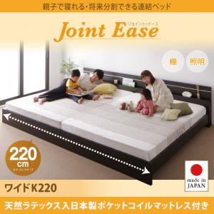 【ポイント20倍】連結ベッド ワイドキング220【JointEase】【天然ラテックス入日本製ポケットコイルマ..